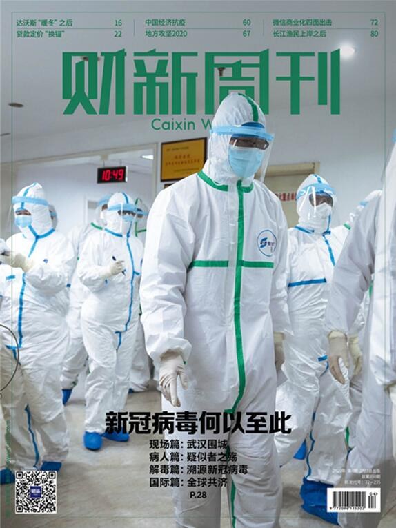 财新周刊