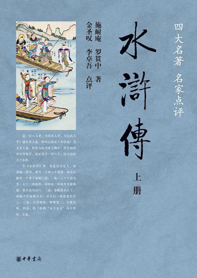 水浒传-施耐庵