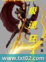 极速狂人