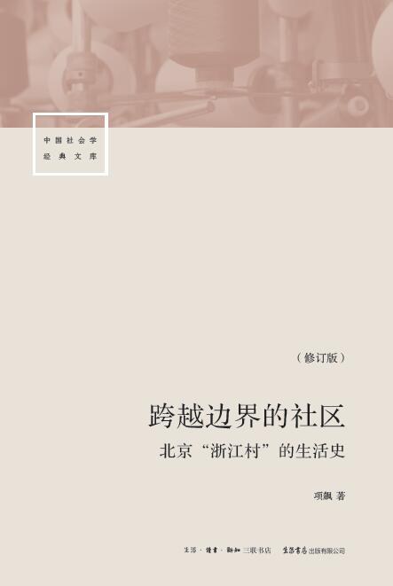 跨越边界的社区
