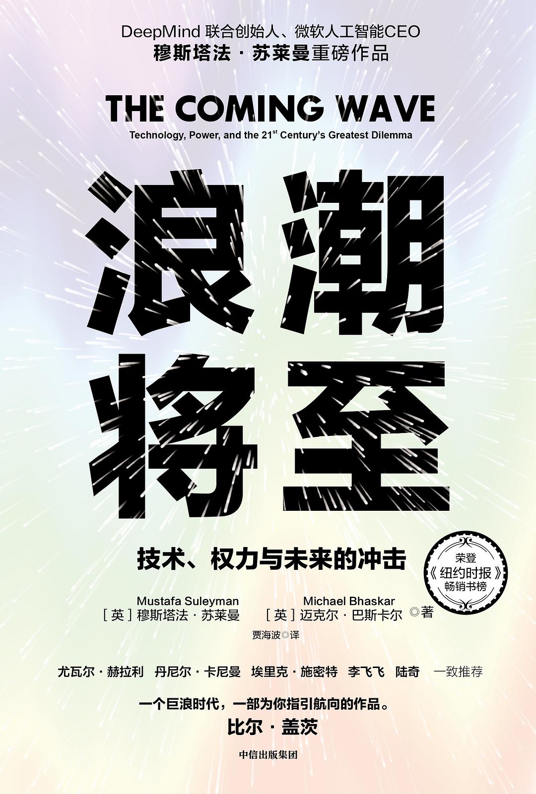 浪潮降至
